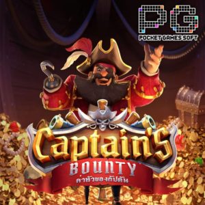 รีวิวสล็อต Captain's Bounty