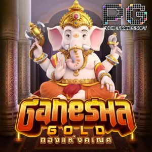 รีวิวสล็อต Ganesha-Gold