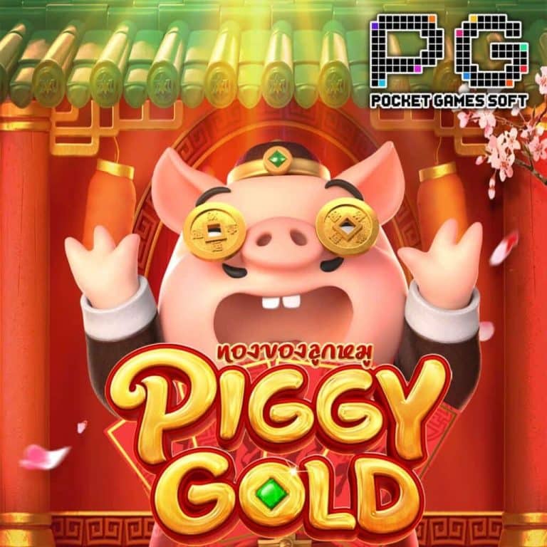 รีวิวสล็อต Piggy-Gold