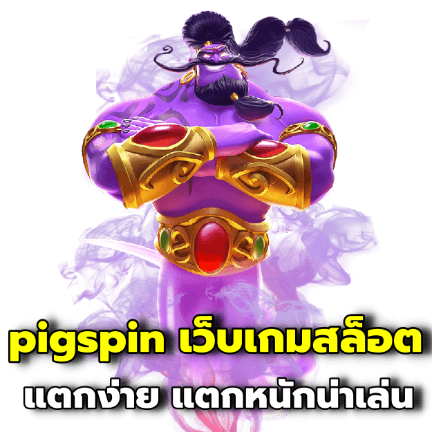 pigspin pg